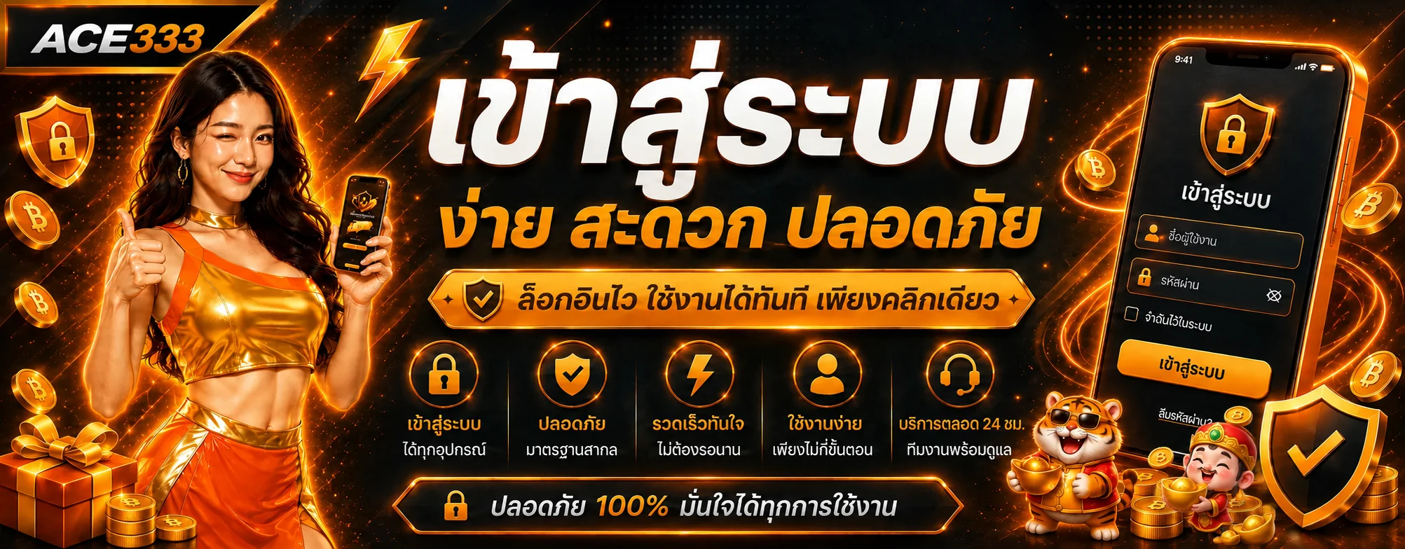 ACE333 login เข้าสู่ระบบและป้องกันบัญชี