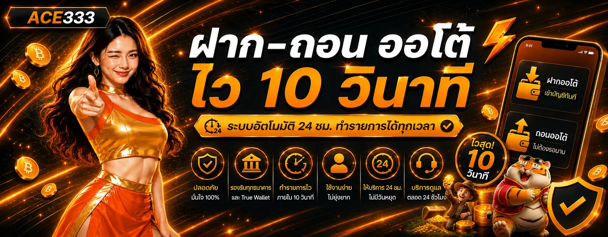 ACE333 TrueWallet ฝากถอนและติดตามรายการ