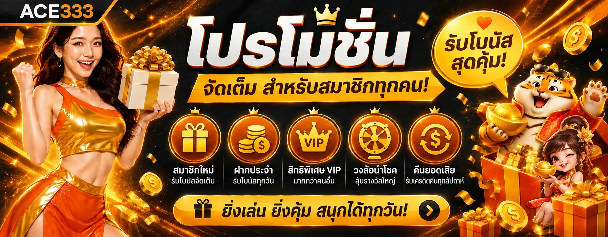 ACE333 สล็อตและโปรโมชั่นที่ควรอ่านเงื่อนไข